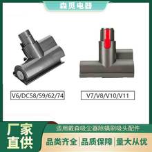适用于戴森无线吸尘器电动床褥吸头v7v8v10v11除螨刷刷头配件家用