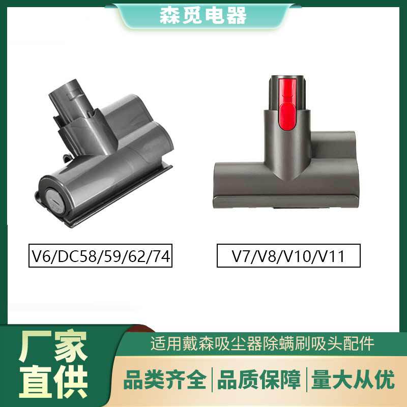适用于戴森无线吸尘器电动床褥吸头v7v8v10v11除螨刷刷头配件家用