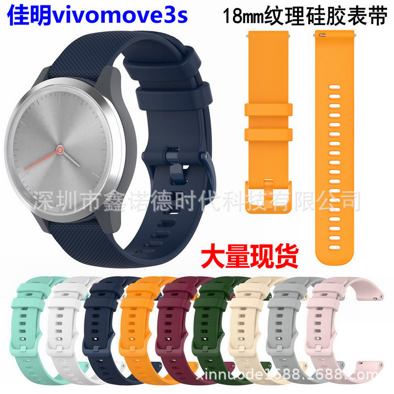 Suitable for Jiaming Vivo 3s Texture Silicone Strap 18mm Color Buckle Silicone Strap Universal Strap