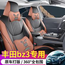 2023款一汽丰田BZ3专用座套四季耐磨打孔皮汽车坐垫全包围座椅套