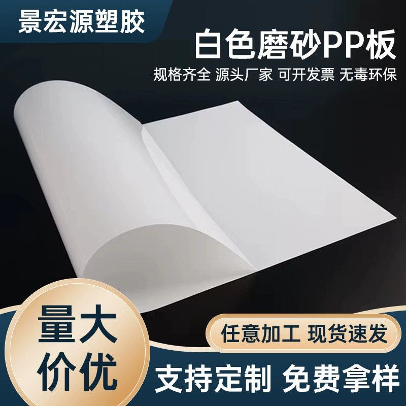 Лист pp белый матовый лист pp пленка огнестойкий абажур материал pp пластина диффузионная пластина пластик