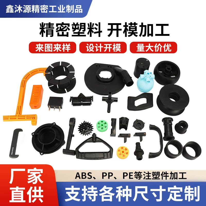 Литье под давлением пластиковых деталей специальной формы, деталей из нейлона, конструкции корпусов из АБС-пластика, пластиковых изделий из формовых корпусов.