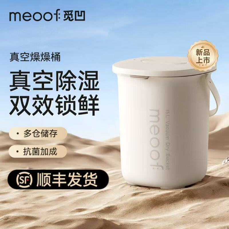 Meoof Vacuum Storage Container for Cat and Dog Food, Sealed Moisture-Proof and Insect-Proof Container Meoof Vacuum Storage Container for Cat and Dog Food, Sealed Moisture-Proof and Insect-Proof Container