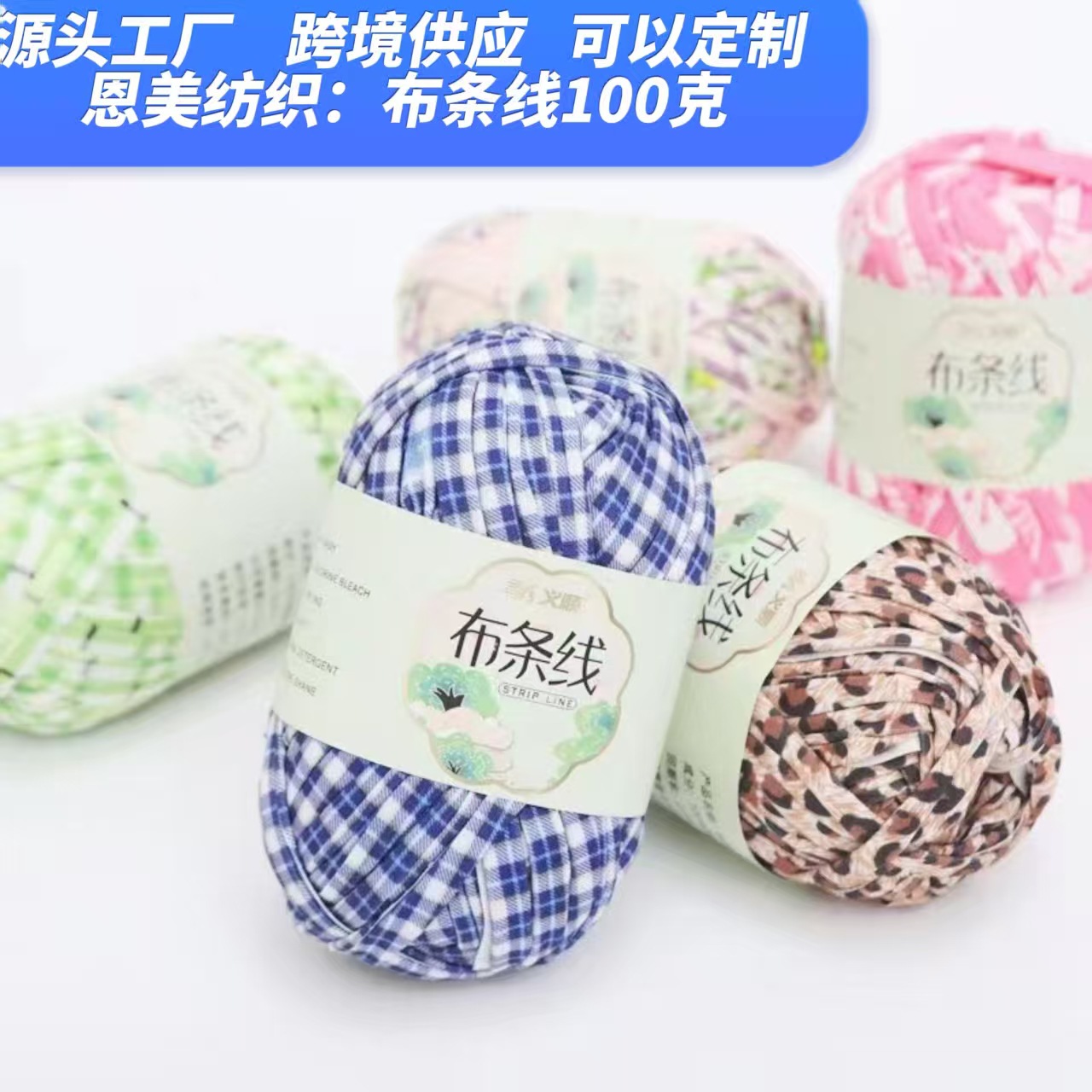 布条线批发纱线布条线手工编织diy钩鞋毛线批发钩织材料布 条线