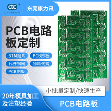 廠家PCB電路板制作STM貼片單雙面線路板電路板設計抄板PCB制版