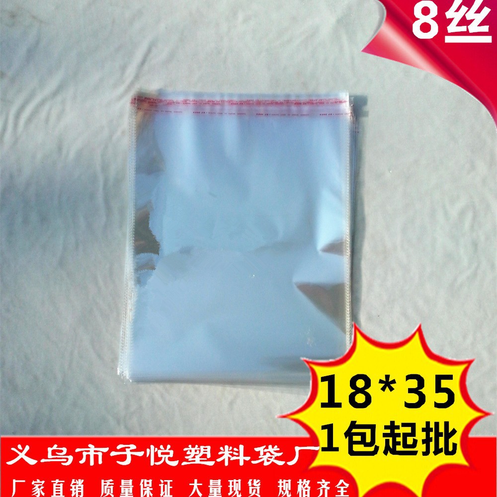 8丝OPP自粘胶袋透明塑料袋服装包装袋子18*35厂家批发100/包现货