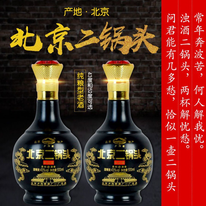 正宗北京二锅头酒整箱特价粮酒水52度43度500mL*2/6瓶柔和清香