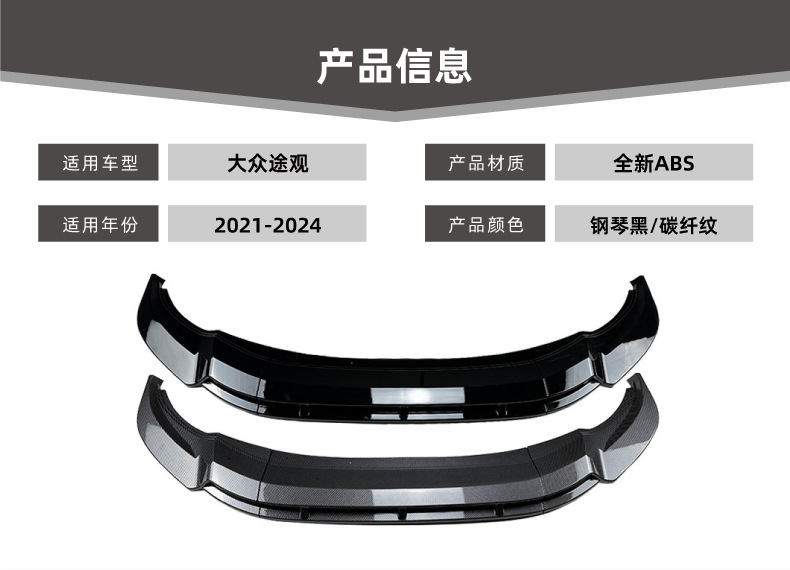 Suitable for Volkswagen Tiguan L Tiguan Rline 2021+ Front Lip Front Spoiler Sticker Modification Accessories
