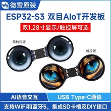 ΢ѩ ESP32-S3˫ĿAIoT������ ˫1.28���� WiFi/����5 AI��������