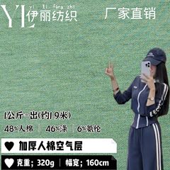 针织面料加厚人棉空气层布料320g双面布料秋冬休闲套装阔腿裤面料