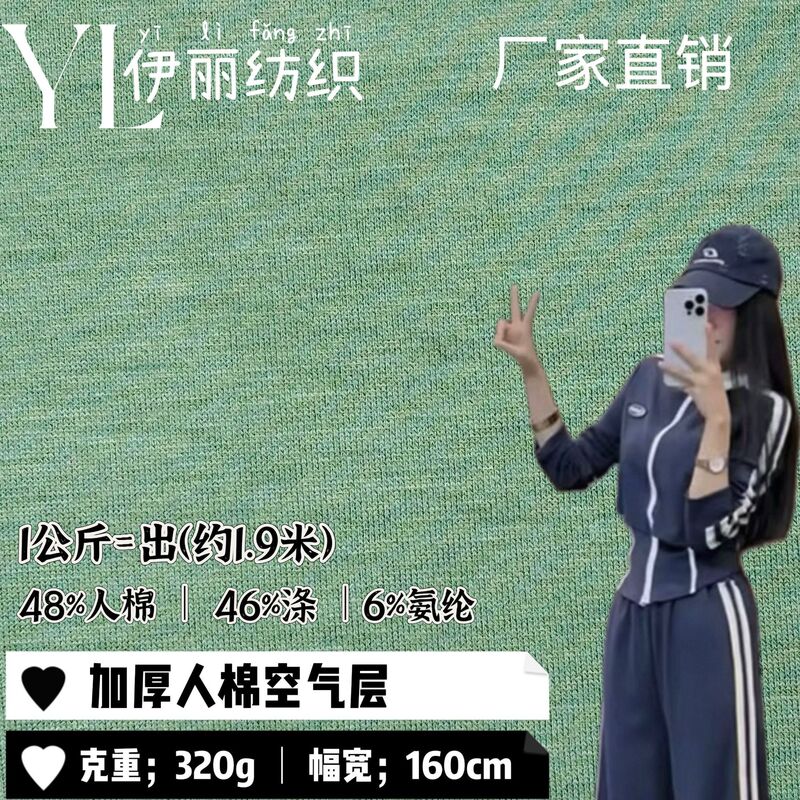 针织面料加厚人棉空气层布料320g双面布料秋冬休闲套装阔腿裤面料|undefined