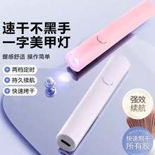 手持美甲一字灯迷你便携美甲灯蓄电款烤灯速干美甲专用手持灯充电