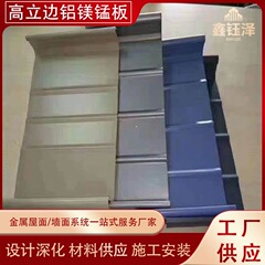 高垂直アルミニウムマグネシウムマンガン 65-430 アルミニウムマグネシウムマンガン屋根板成形アルミニウム板アルミニウムマグネシウムマンガン屋根板カラー鋼瓦
