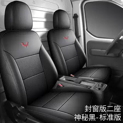 Wuling Yangguang Ev Special Seat Cover Cargo Version 2-Seater Passenger Version 6-Seater New Energy Commercial Van All-Inclusive Seat Cushion Cover (Modelə uyğun (Original) oturacaq örtükləri) - mysterious-black-two-seater-standard-edition-note-model-year