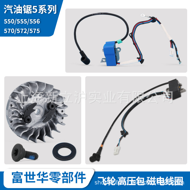 富世华油锯配件545 555 556 572