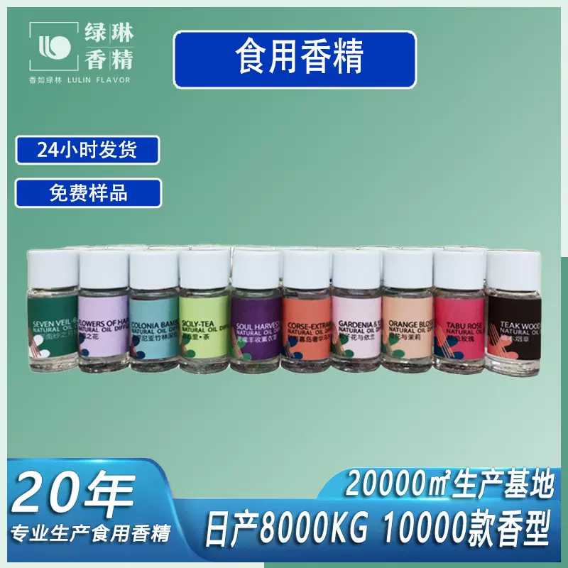 食用香精草莓芒果甜橙奶玉米水蜜桃榴莲薄荷咖啡水果味食品级香精