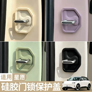 Geely Xingyue EX2 Qapı Kilidi Tokası Silikon Qoruyucu Örtük Aksesuarları