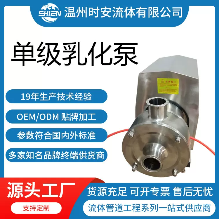 不锈钢单级乳化泵混合泵管线式泵管道均质泵工业用乳化泵