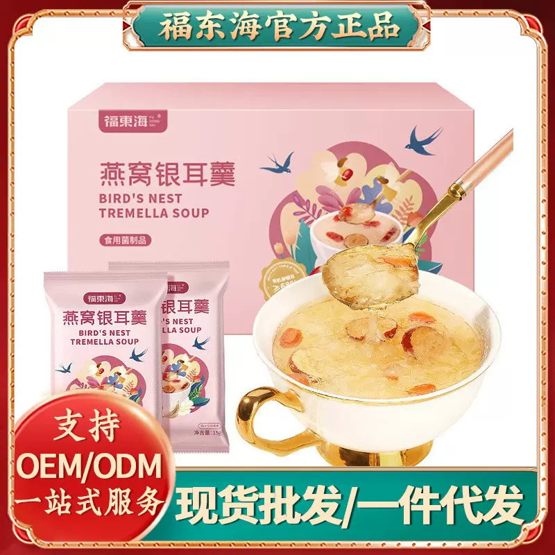 福东海燕窝银耳羹90g/盒冻干冲泡银耳即食免煮雪耳羹代餐批发抖音