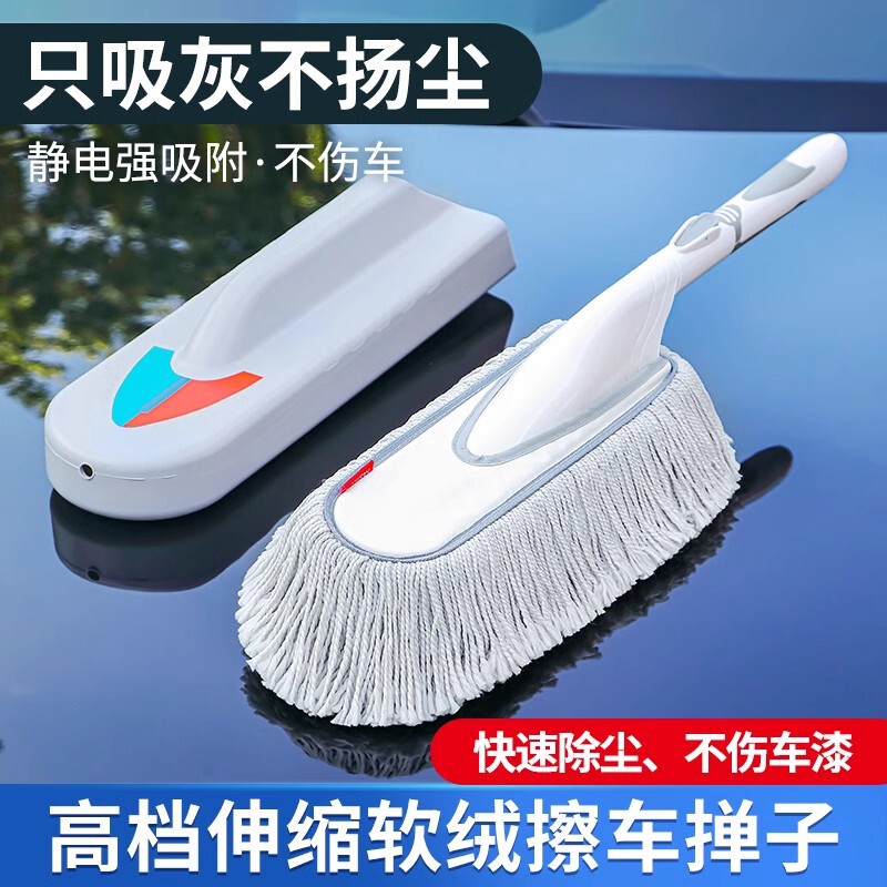 Sweep car dust duster car brush high oil wax car mop dust removal special artifact cleaning tool Sweep car dust duster car brush high oil wax car mop dust removal special artifact cleaning tool