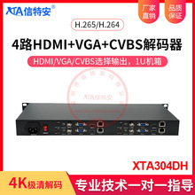 4路H.265多路接口视频解码器HDMI/CVBS/VGA低延迟高清4K网络视频