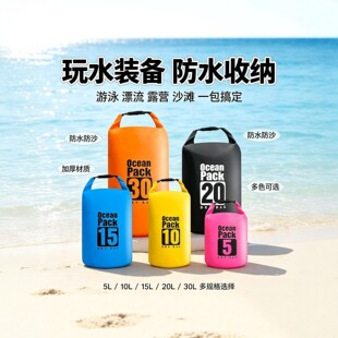 �����ˮ��OceanPack�ɴ�5L/10L/15L/20L/30LƯ����Ӿɳ���ռ{��