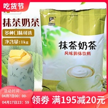 东具抹茶奶茶粉1kg三合一速溶抹茶粉奶茶店商用袋装奶茶送勺子