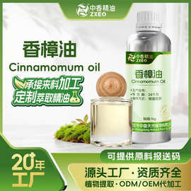 香樟油中香工厂现货供应樟叶油香薰精油化妆品原料香樟油提供资料