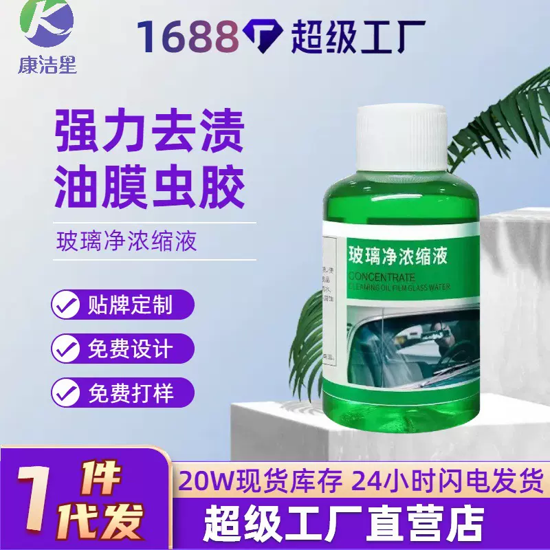 汽车油膜祛除剂前挡风玻璃强效清洁雨刷养护防雨去水渍净浓缩免冲