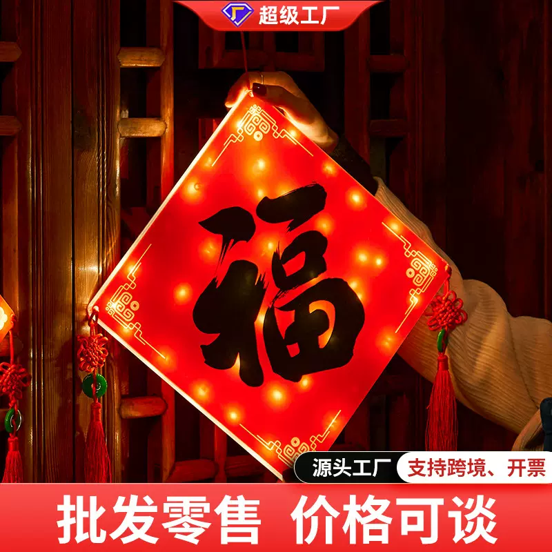 结婚快乐LED挂件橱窗氛围装饰发光福字龙年LED亚克力吸盘挂灯批发