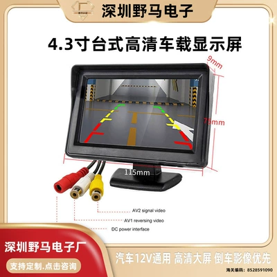 4.3inch Desktop Car Lcd Display Hd Digital Reversing Image Desktop Lcd Display (Car display)