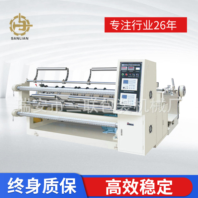 生产商供应卧式高速自动分切机 纸张薄膜分切分条机传真纸分切机