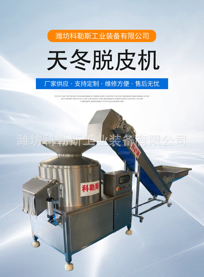 天冬脫皮機_01.jpg