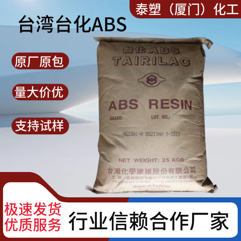 台湾台化ABS AE8200挤出级高刚性高冲击管材鞋跟品牌供应