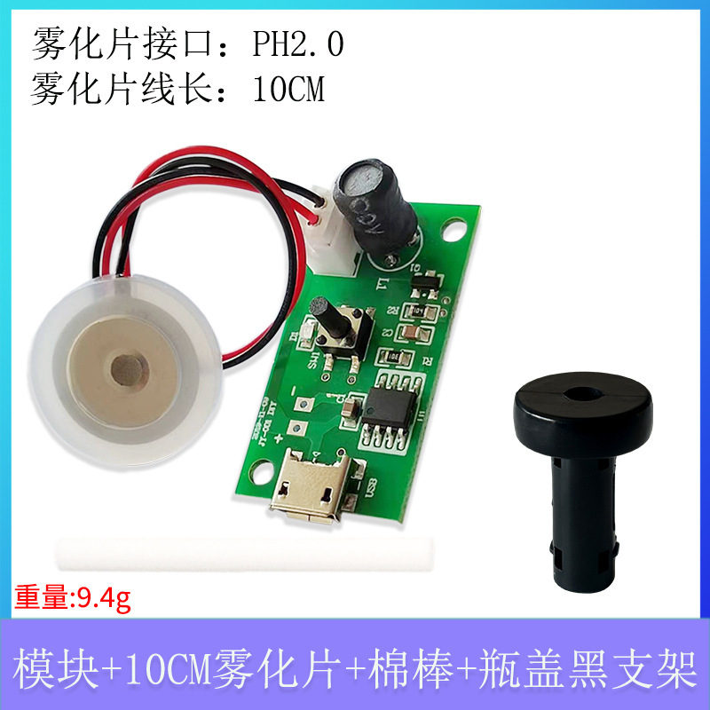 淳家安卓口霧化モジュール加湿器制御部品PCBA制御盤駆動基板霧量5V|undefined