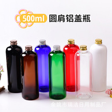 500ml圆肩瓶24口径铝盖瓶化妆品瓶PET塑料瓶乳液分装瓶纯露分装瓶
