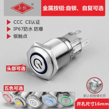 16mm金属按钮开关 自锁自复位 电源标开关LED灯天使眼环形不锈钢
