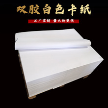 厂家供应50g-300g双胶纸高白本白印刷用纸现货批发白色卡纸胶板纸
