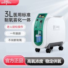 欧格斯制氧机8系3L款吸氧机氧气机可雾化 老人孕妇氧气机