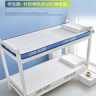 Student Dormitory Latex Mattress Tatami Single Dormitory Mattress Bunk Bed Knitted Cotton Latex Sponge Mattress