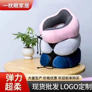 飞机记忆棉 U 型枕办公午睡护颈枕慢回弹透气便携可收纳颈枕颈椎