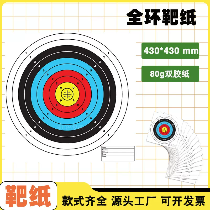 跨境射击靶纸全环专业环靶箭靶射击弓箭运动圆环射箭精准靶纸