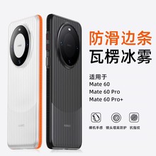 冰雾磨砂磁吸适用华为Mate60Pro+手机壳超薄防滑Mate60防摔保护套