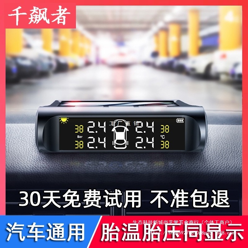 胎压监测器太阳能胎压检测仪器汽车无线内置外置高精度轮胎气压仪