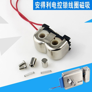 788 steel electric lock coil 12V building electronic lock coil combination lock coil building intercom