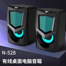 狼蛛N-528电脑桌面有线音响台式笔记本手机USB发光商务家用小音箱