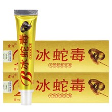 霸方冰蛇毒天然蛇脂乳膏15g正品皮肤草本抑菌软膏