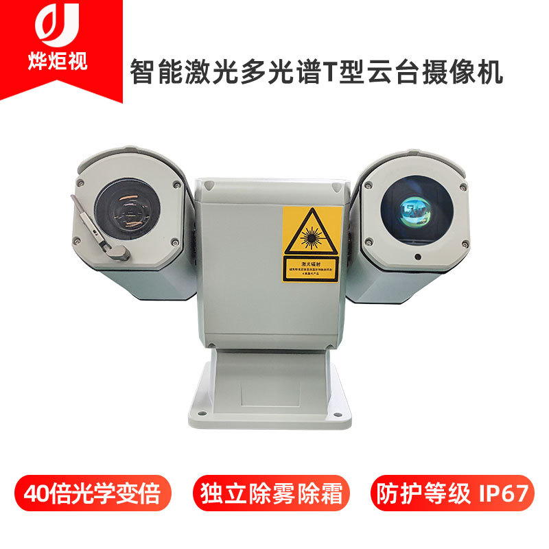 安防监控车载多光谱激光云台摄像机巡逻巡检全景摄像头网络高清