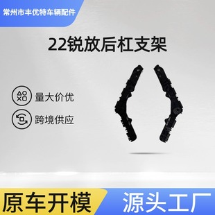 For Corolla Cross 2022 Rear Bumper Bracket 22 Sharp Rear Bumper Bracket