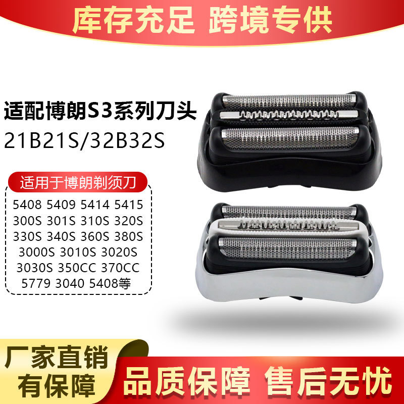 Compatible with Braun Shaver S3 Series Blades 21B/32B/32S/3010/3020/3040/5408-2258